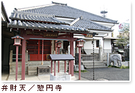 弁財天／惣円寺