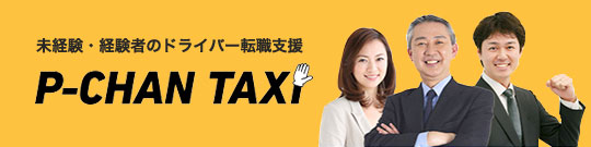 p-chan TAXI